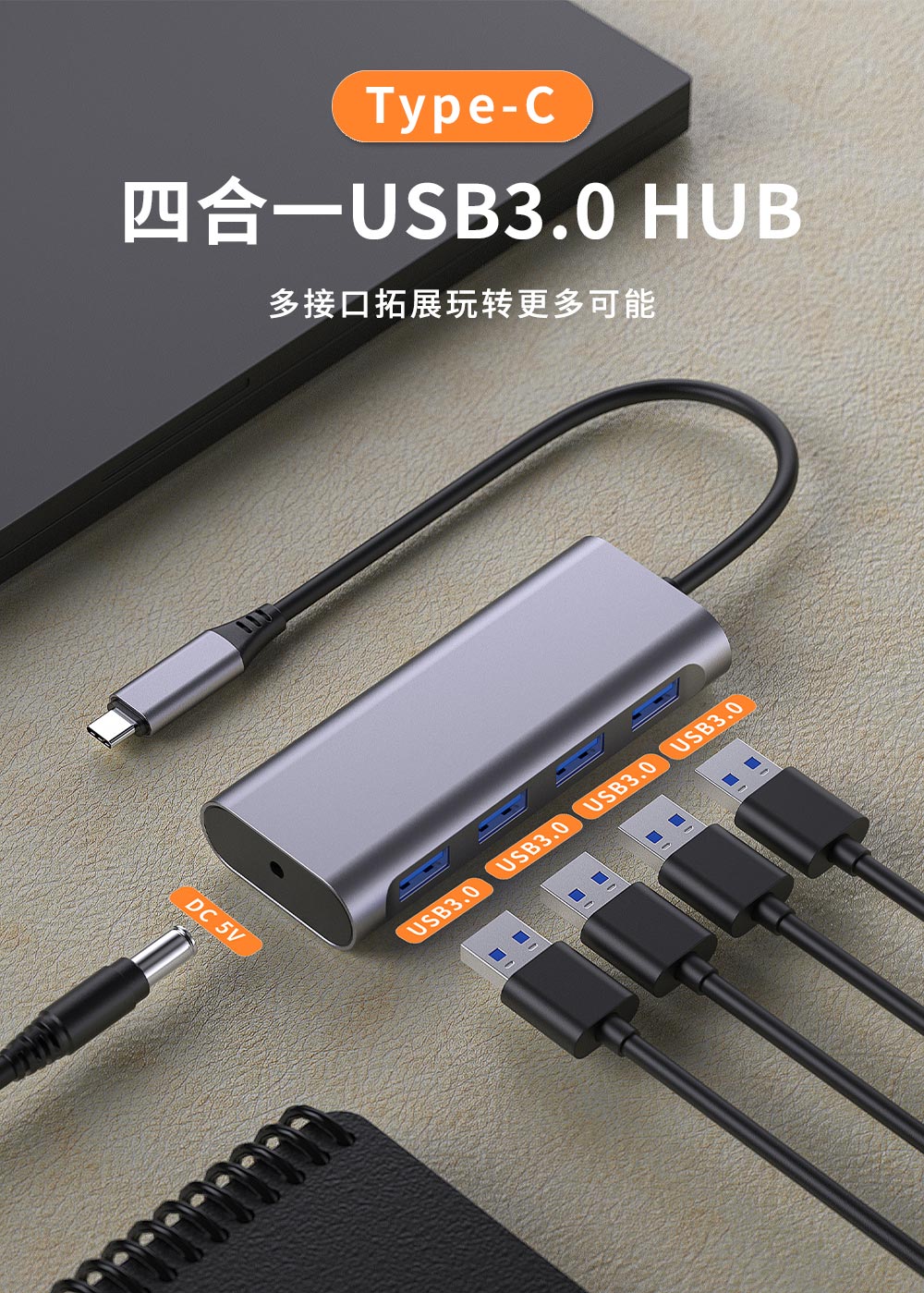 Type-C 4合1 USB3.0 HUB拓展坞