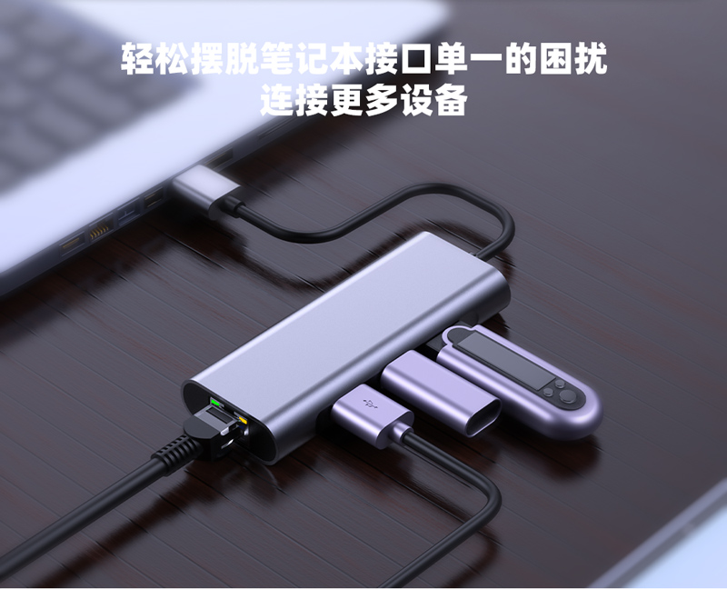 USB Type-C拓展坞