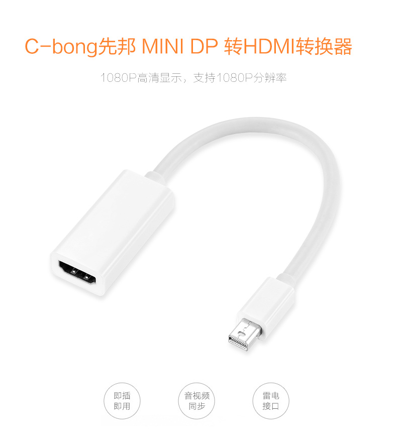 mini DP转HDMI转换器